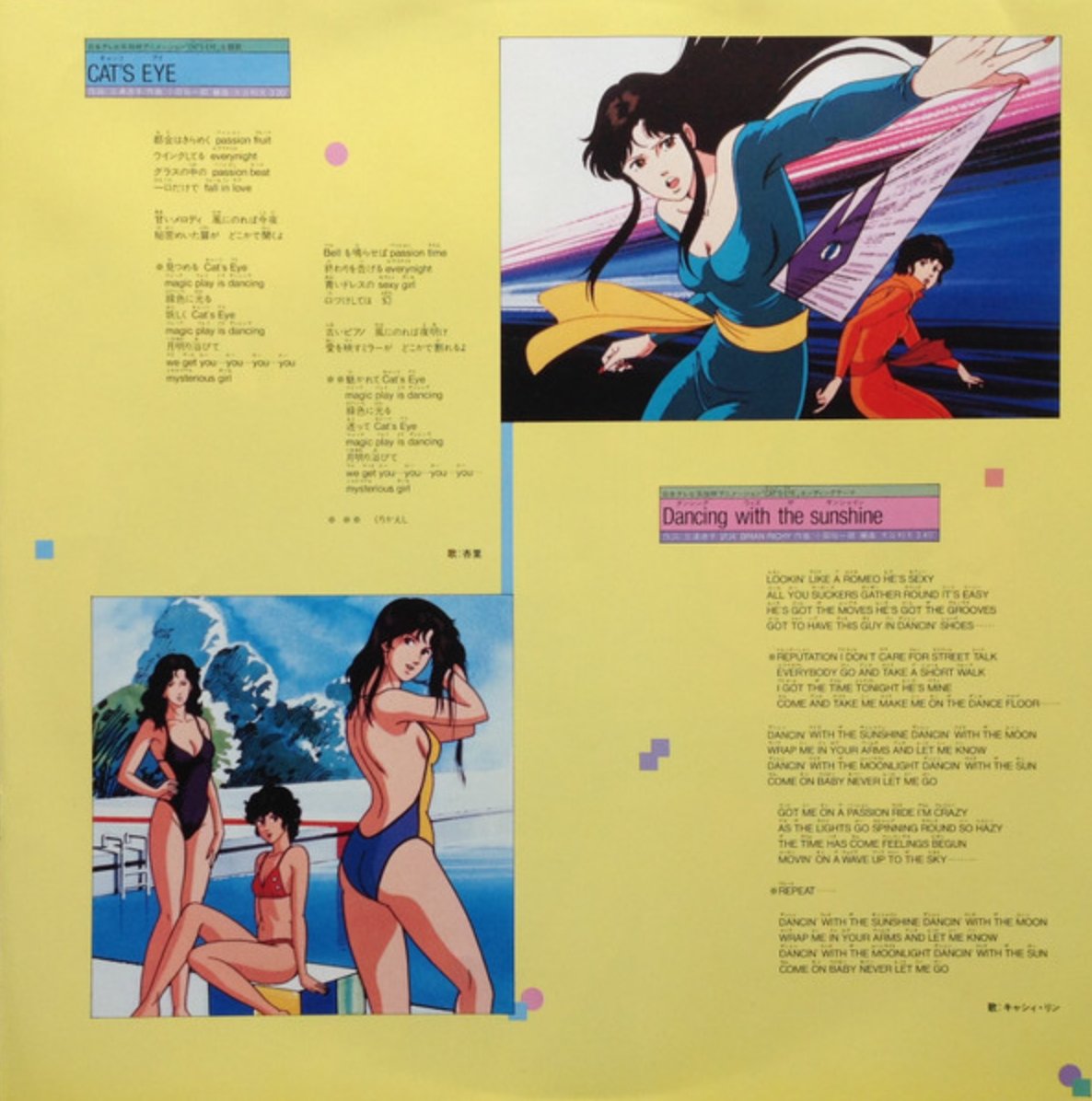 Kazuo Ohtani & Yuichiro Oda - Cat's Eye Soundtrack feat. Anri (Japan Import) - Inner Ocean Records