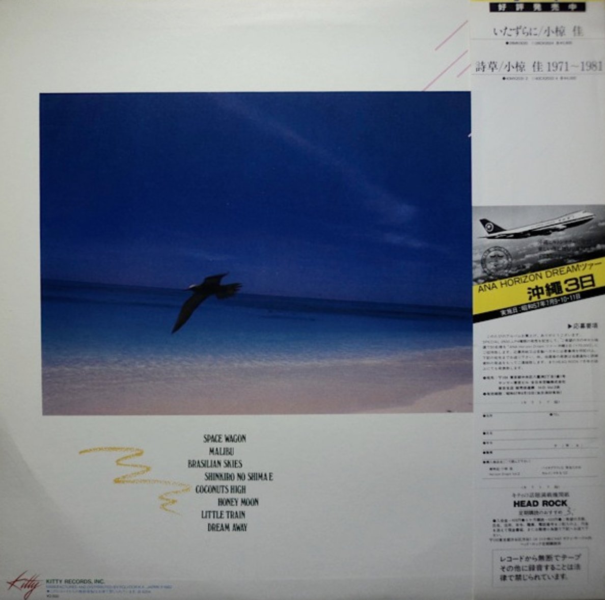 Masayoshi Takanaka - Horizon Dream Vol. 2: Compilation (Japan Import) - Inner Ocean Records