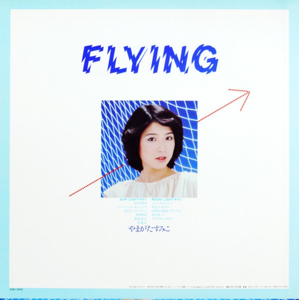 Sumiko Yamagata - Flying (Japan Import) - Inner Ocean Records