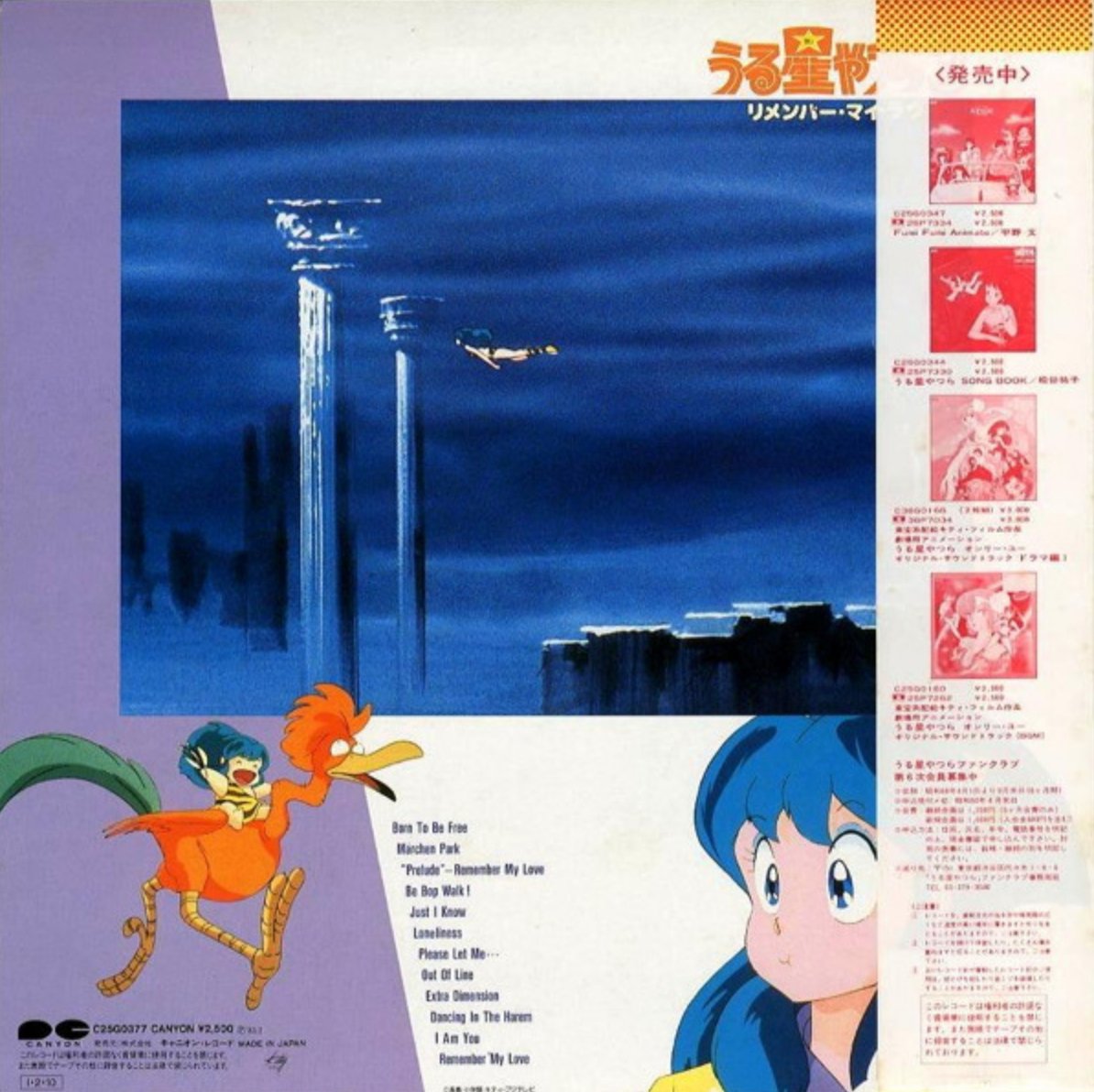 V/A - Urusei Yatsura 3 "Remember My Love" O.S.T (Japan Import) - Inner Ocean Records